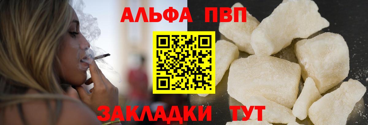 A-PVP кристаллы  где найти   Ростов-на-Дону  Вход с VPN  Alfa_PVP Соль 