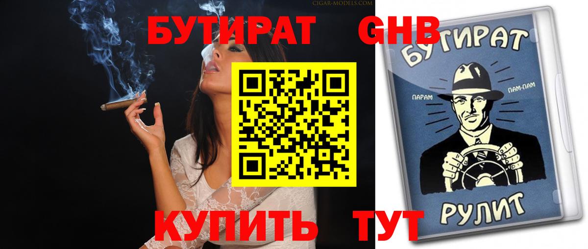 Ростов-на-Дону  Бутират  Вход с VPN  БУТИРАТ BDO 