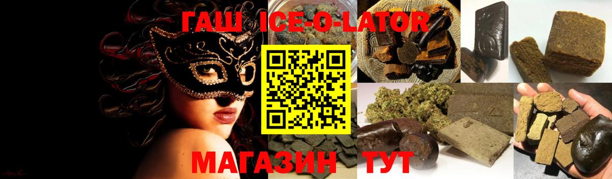 ГАШИШ  Вход с VPN  ГАШИШ ice o lator  Ростов-на-Дону  ГАШ VHQ 