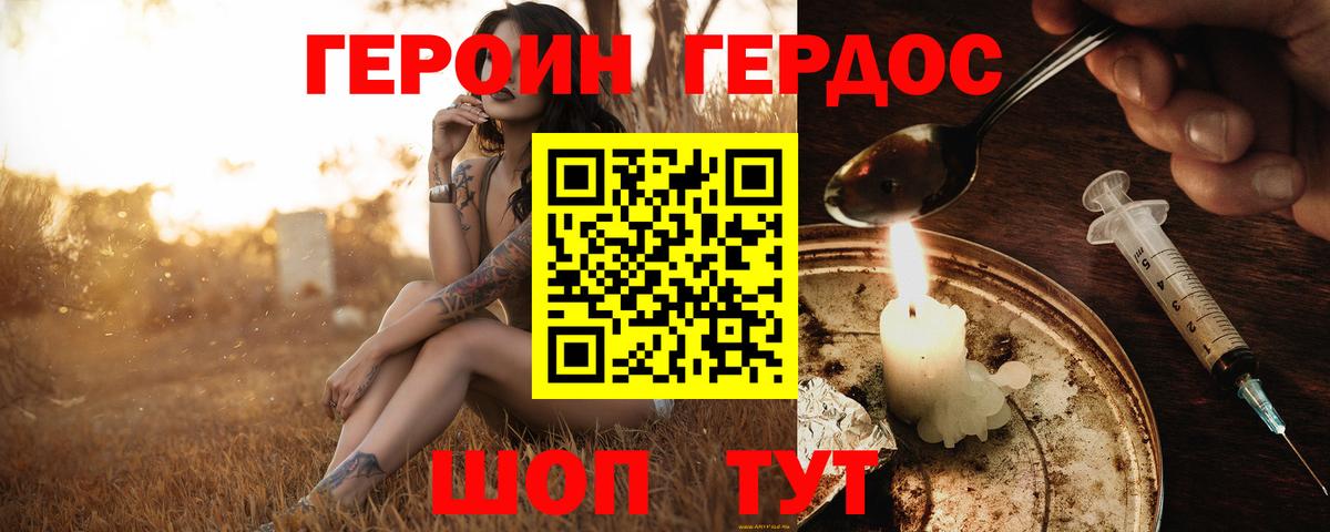 Ростов-на-Дону  ГЕРОИН  Вход с VPN  Героин VHQ 