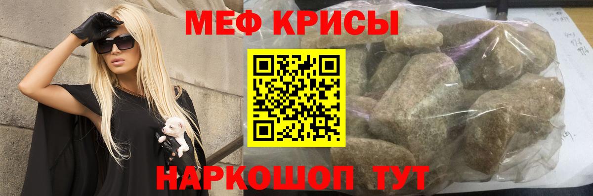 МЕФ кристаллы Ростов-на-Дону