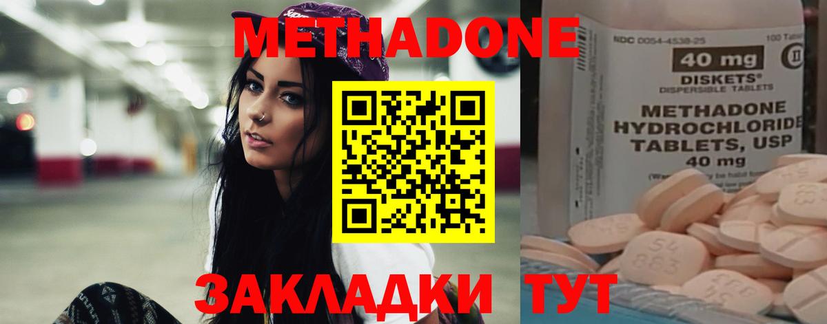МЕТАДОН methadone Ростов-на-Дону